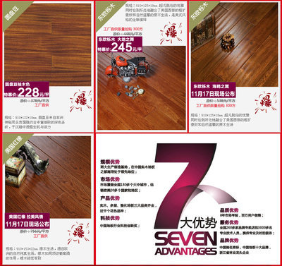 11月17日百居佳麗地板工廠直購，齊家網(wǎng)助力杭州裝修建材團購