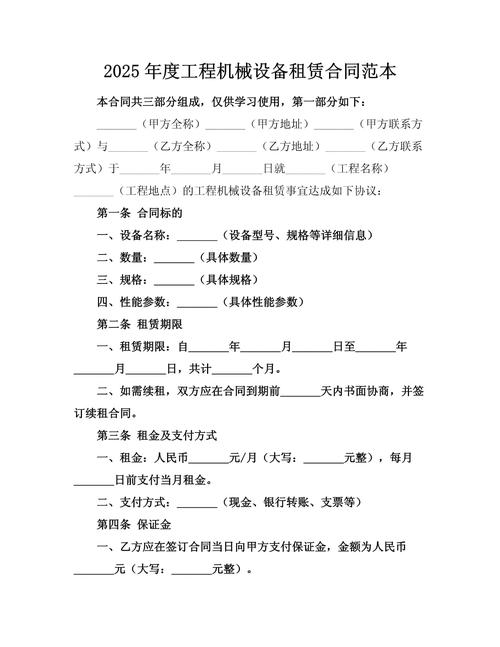 2025年度工程機(jī)械設(shè)備租賃合同范本.docx - 人人文庫(kù)
