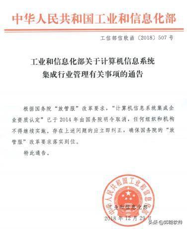 再次確認 計算機信息系統集成資質取消，別被忽悠，信息系統集成服務需謹慎選擇